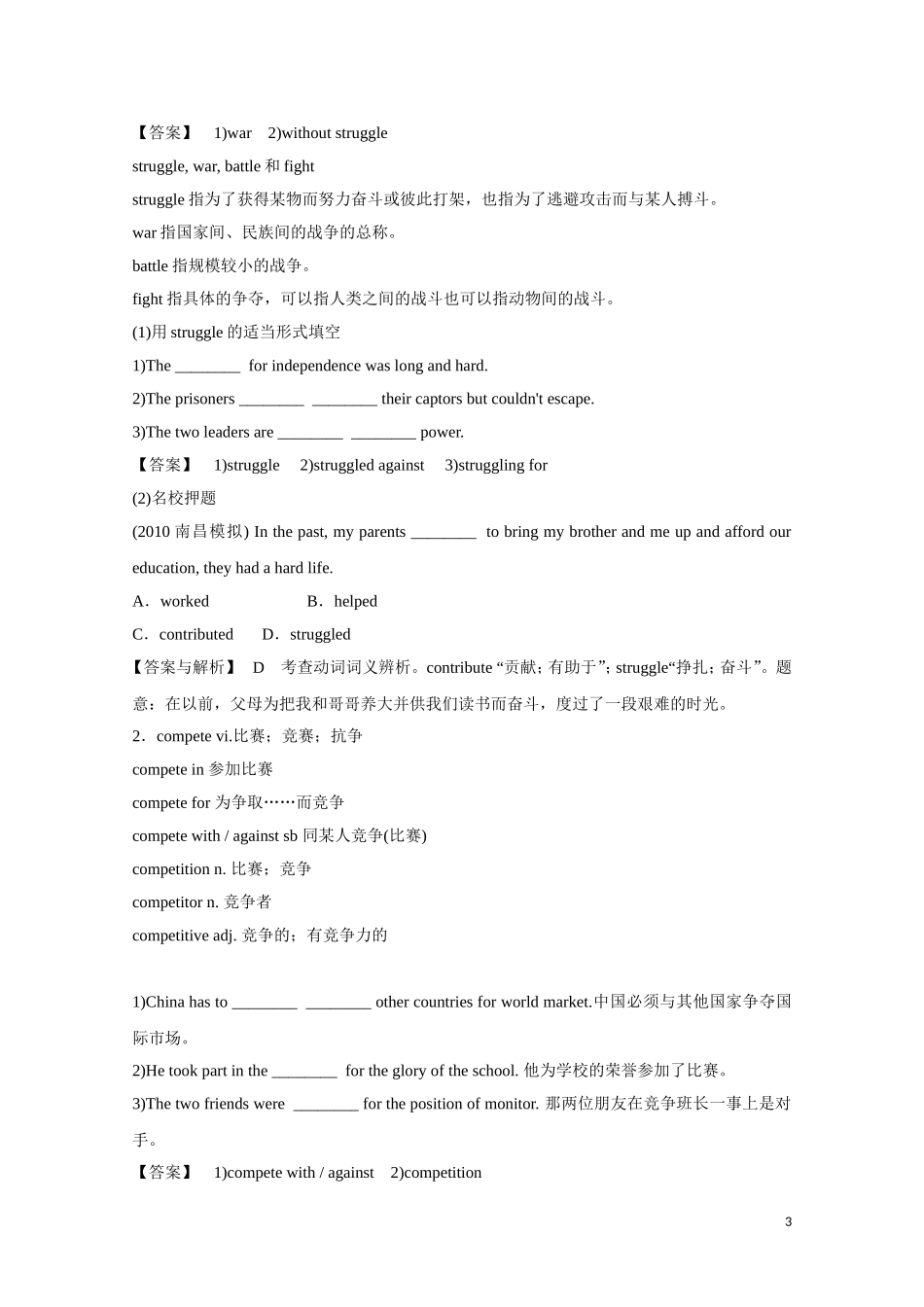 高中英语一轮复习 Part I Unit 2 Heroes学案 北师大版_第3页