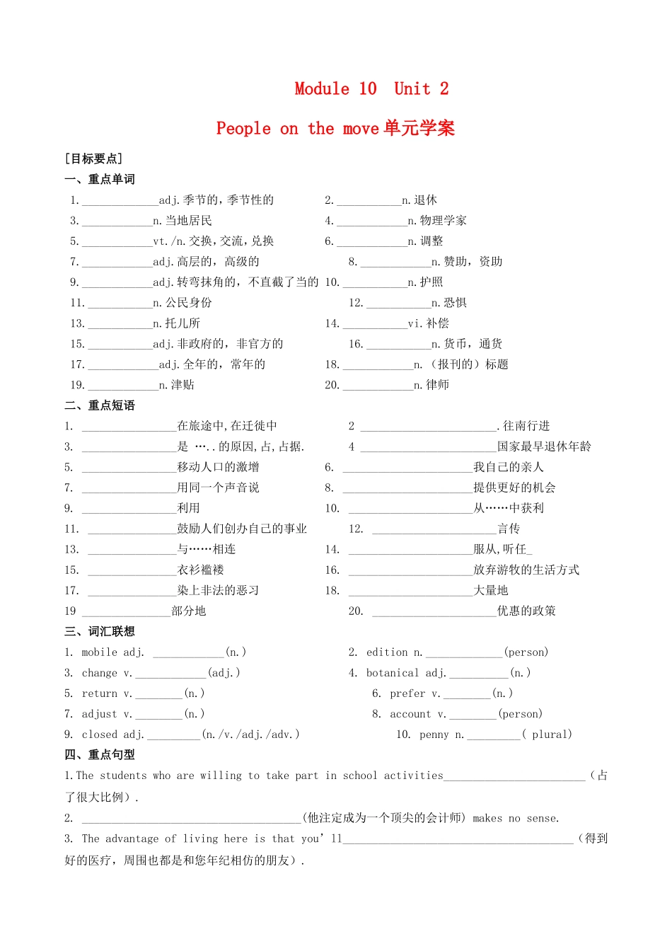 高中英语：unit2 people on the move单元学案（牛津译林版版选修10）_第1页