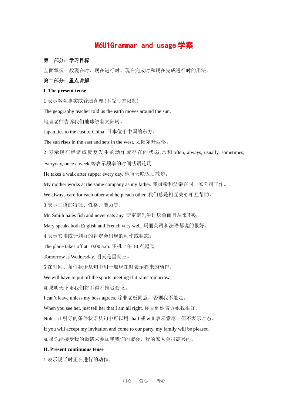 高中英语：unit1 lagughter is good for you-grammar and usage学案（牛津译林版选修6）_第1页