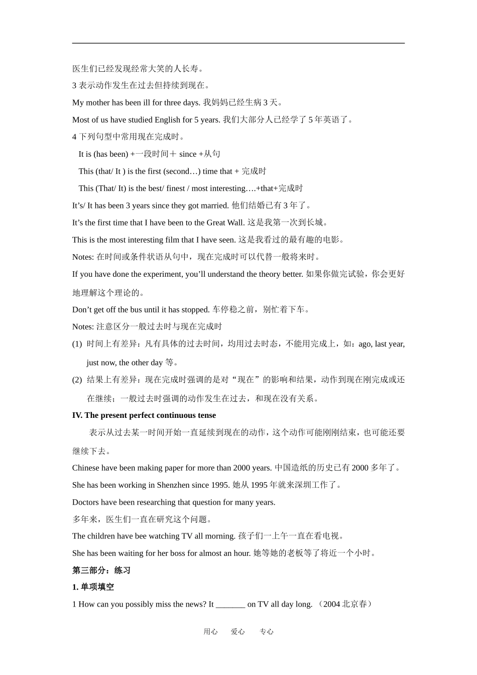 高中英语：unit1 lagughter is good for you-grammar and usage学案（牛津译林版选修6）_第3页