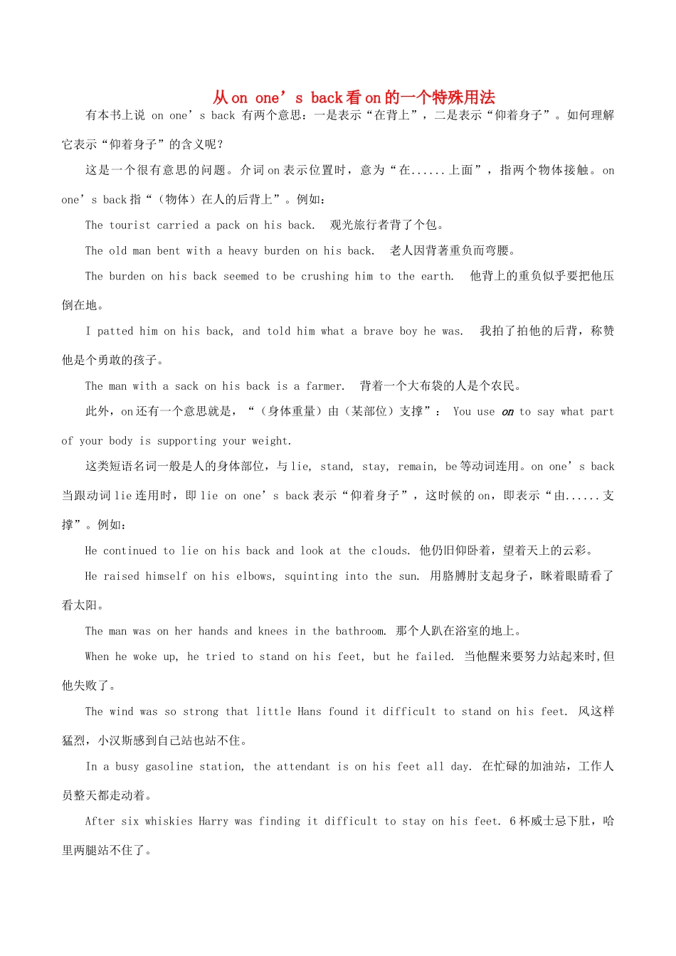 高中英语疑难探究 从on one's back看on的一个特殊用法素材-人教版高中全册英语素材_第1页