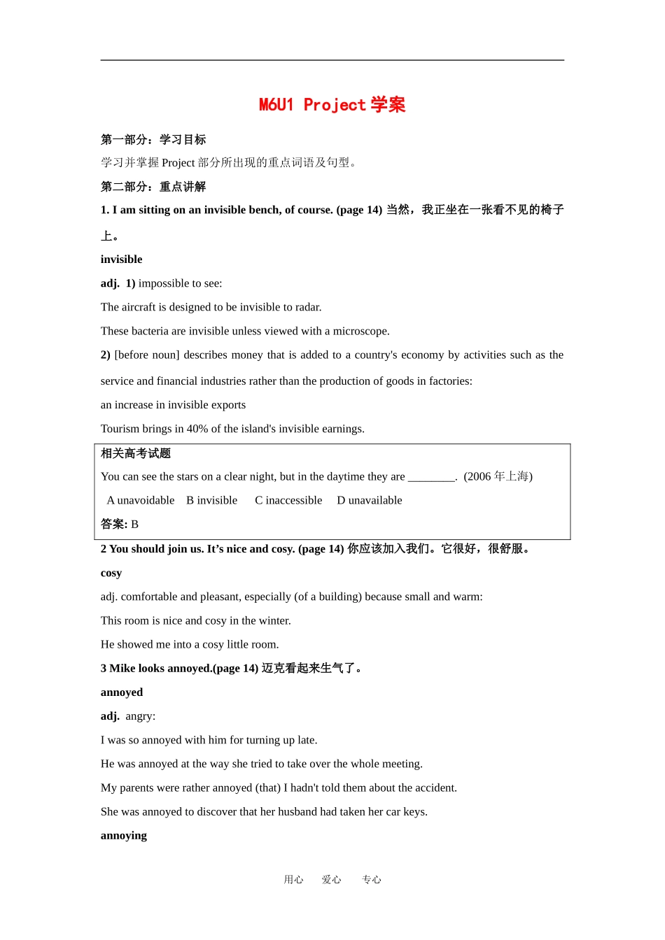 高中英语：unit1 lagughter is good for you-project学案（牛津译林版选修6）_第1页