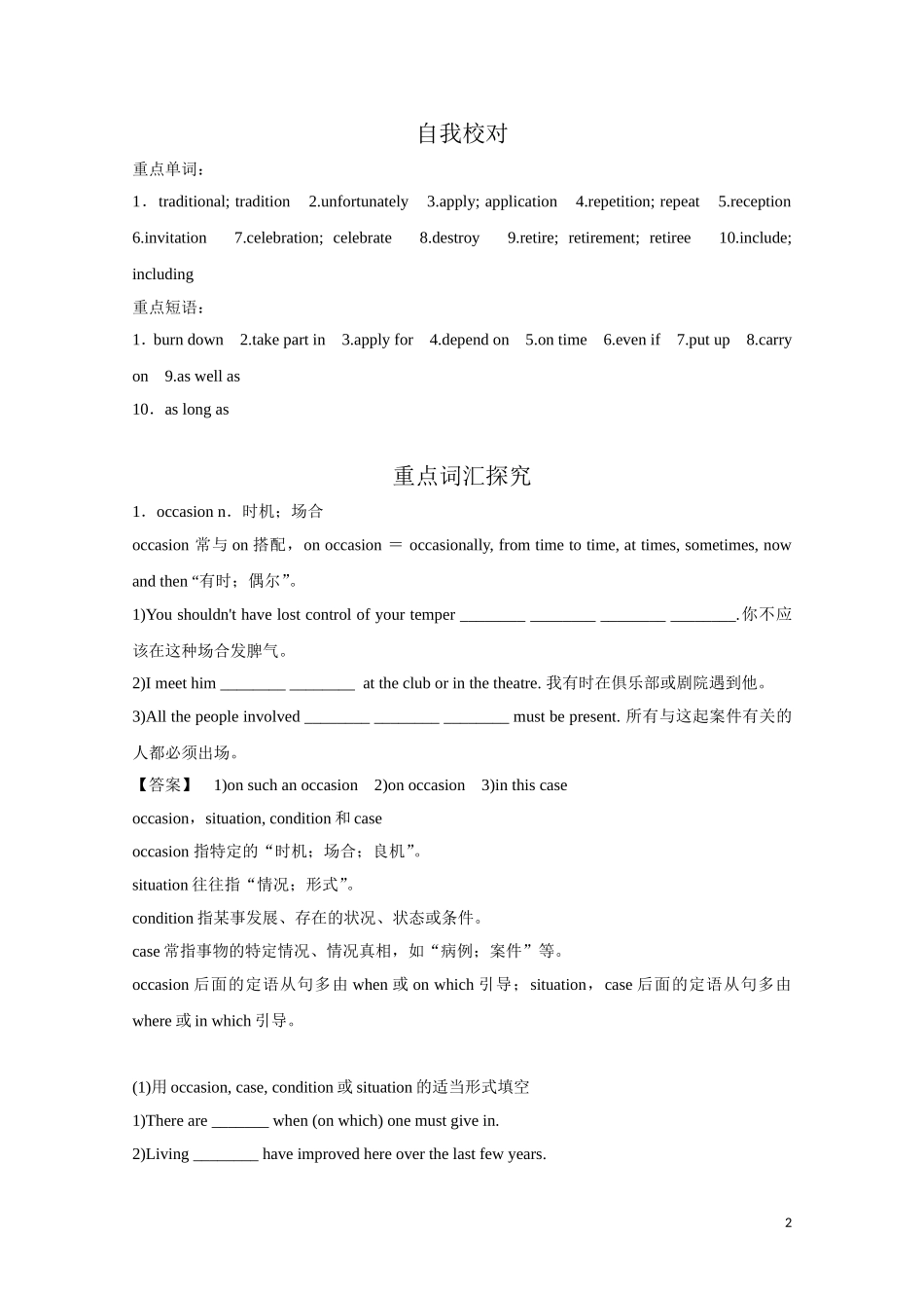 高中英语一轮复习 Part I Unit 3 Celebration学案 北师大版_第2页