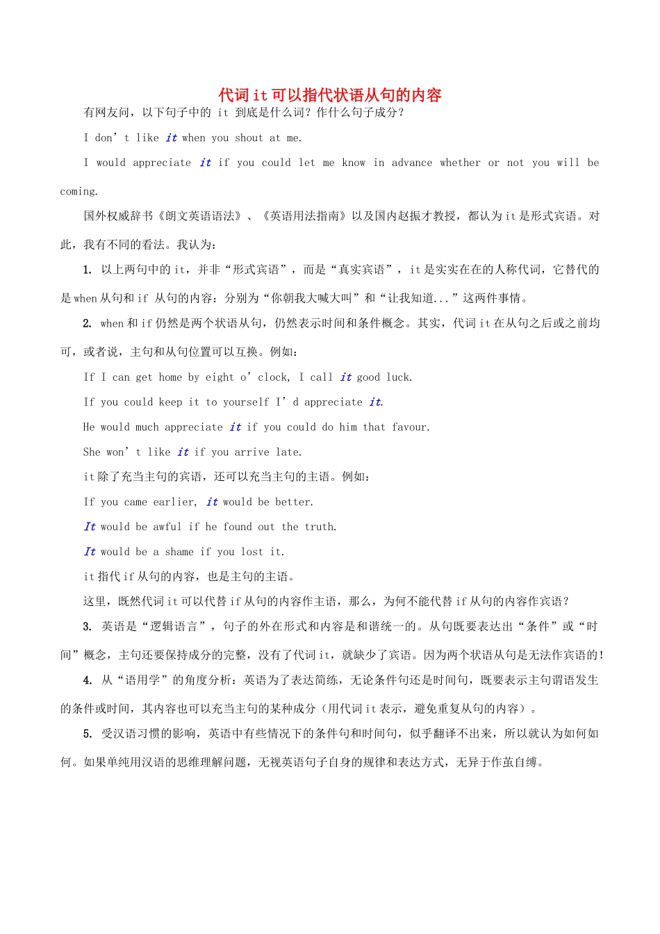 高中英语疑难探究 代词it可以指代状语从句的内容素材-人教版高中全册英语素材_第1页