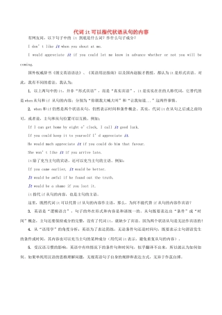 高中英语疑难探究 代词it可以指代状语从句的内容素材-人教版高中全册英语素材