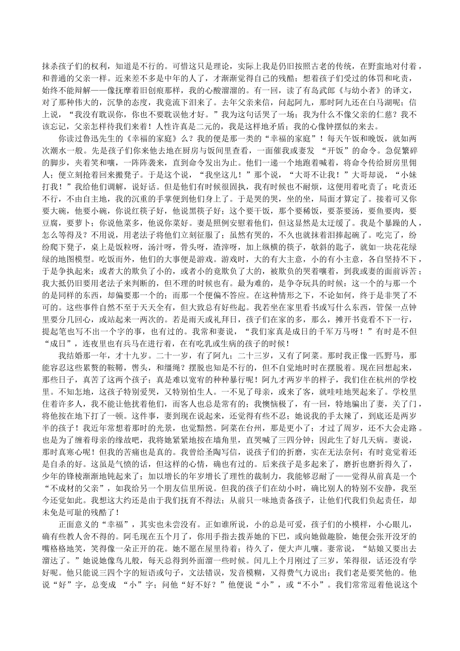 高中语文 1荷塘月色阅读素材 新人教版必修2-新人教版高中必修2语文素材_第2页