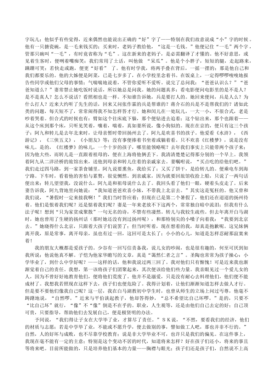高中语文 1荷塘月色阅读素材 新人教版必修2-新人教版高中必修2语文素材_第3页