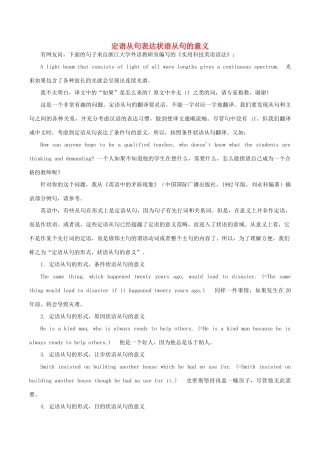 高中英语疑难探究 定语从句表达状语从句的意义素材-人教版高中全册英语素材