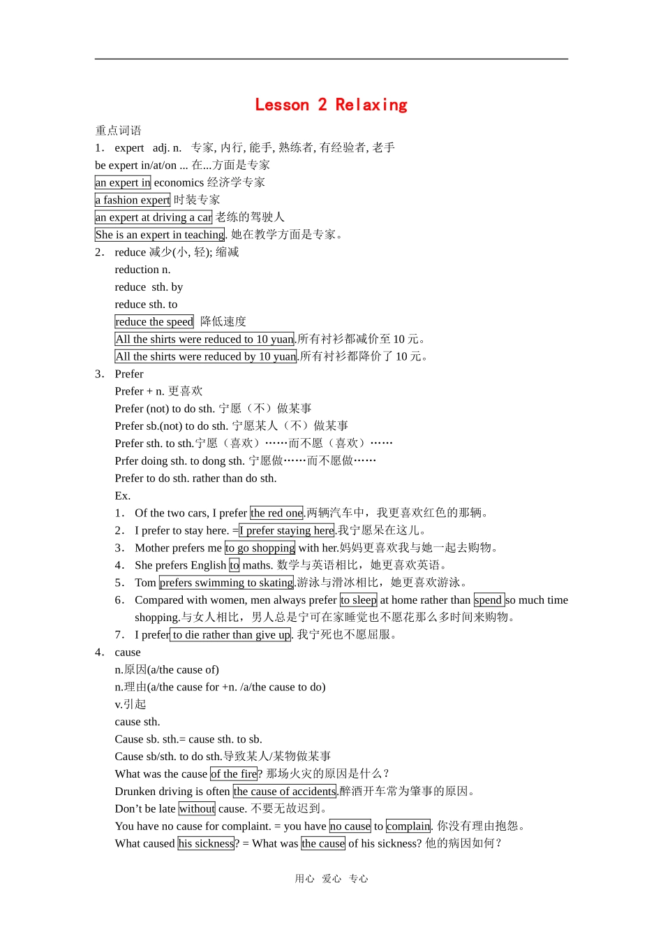 高中英语：unit1 lesson2 relaxing 学案（北师大版必修1）_第1页