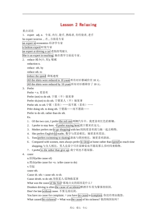高中英语：unit1 lesson2 relaxing 学案（北师大版必修1）