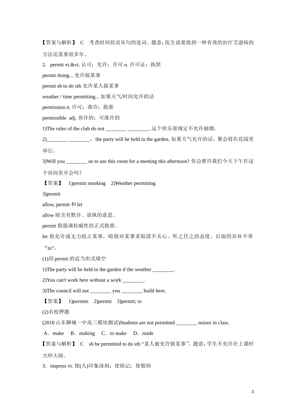 高中英语一轮复习 Part I Unit 5 Rhythm学案 北师大版_第3页