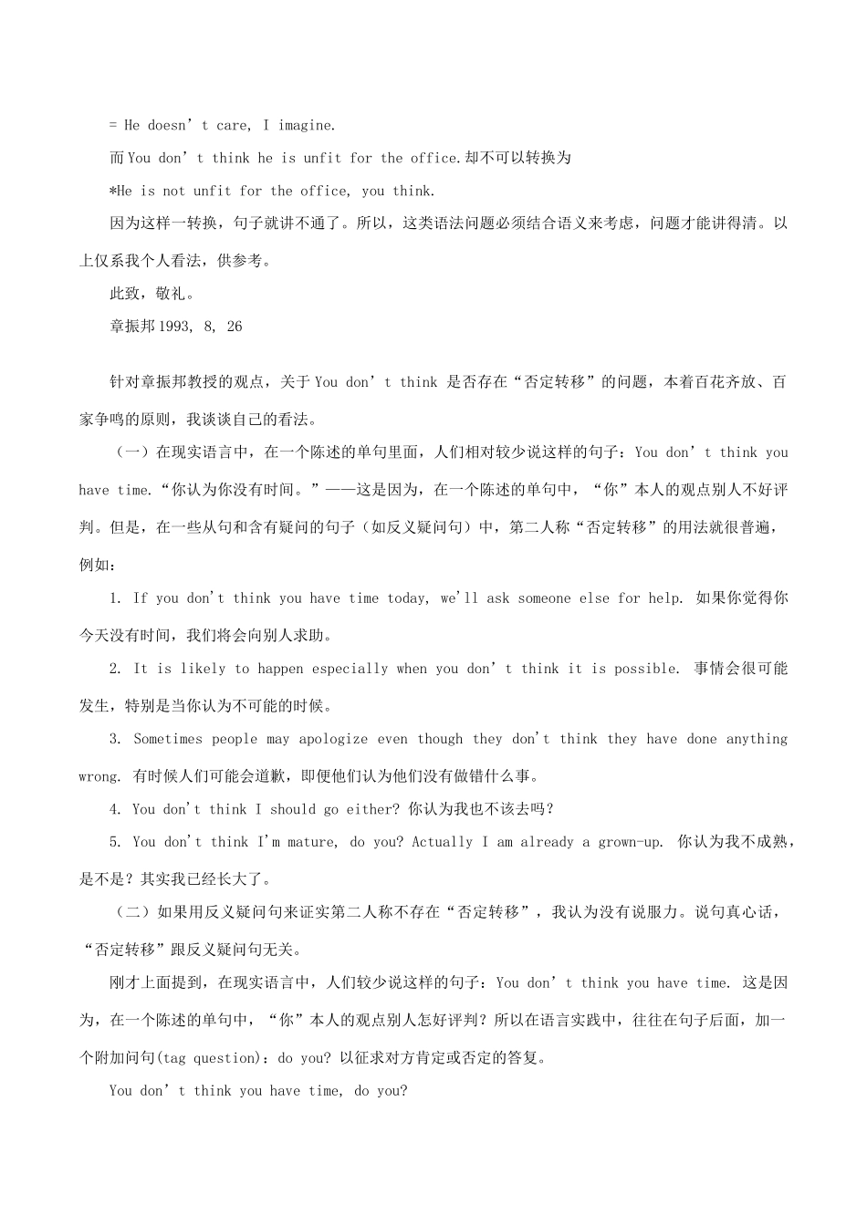 高中英语疑难探究 反义疑问句能证实You don’t think不是“否定转移”吗？素材-人教版高中全册英语素材_第2页