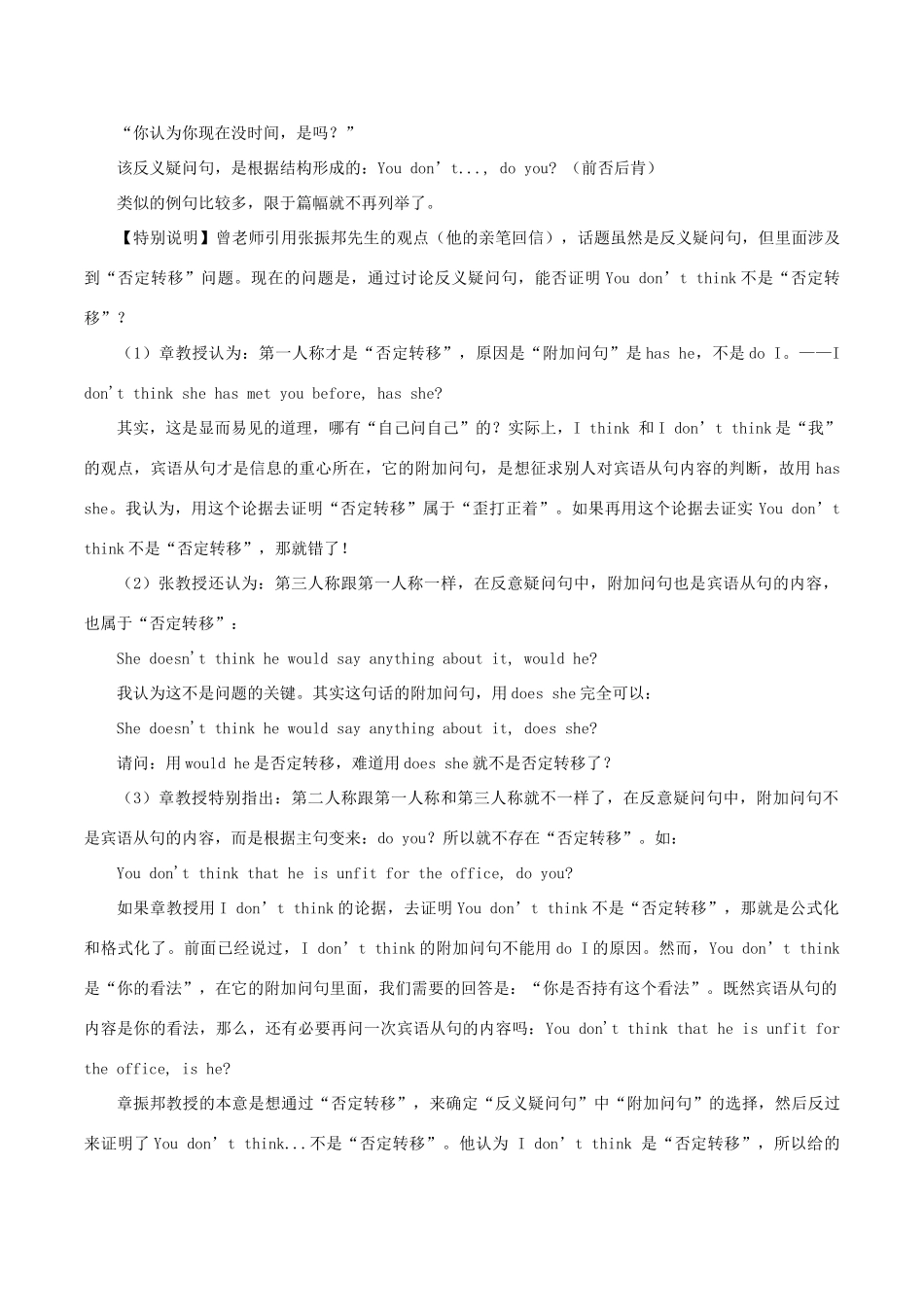 高中英语疑难探究 反义疑问句能证实You don’t think不是“否定转移”吗？素材-人教版高中全册英语素材_第3页