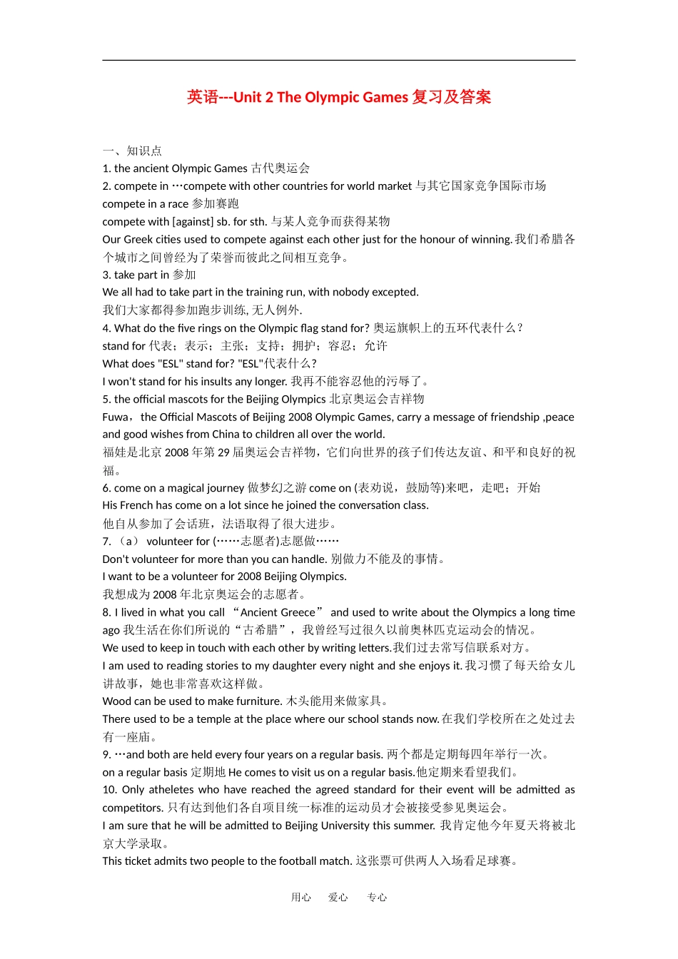高中英语：unit2 the Olympic games学案（新人教必修2）_第1页
