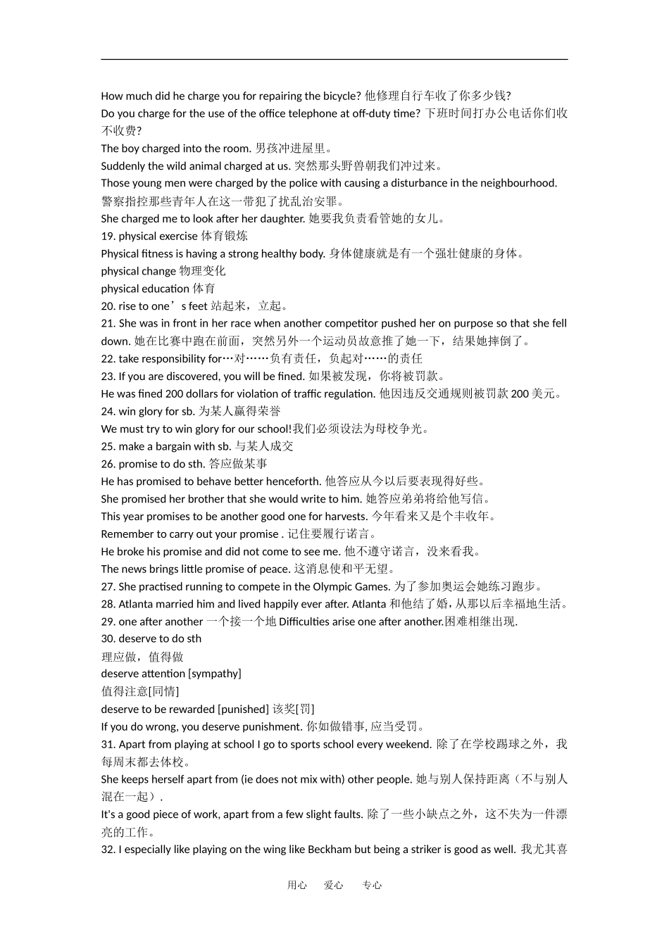 高中英语：unit2 the Olympic games学案（新人教必修2）_第3页