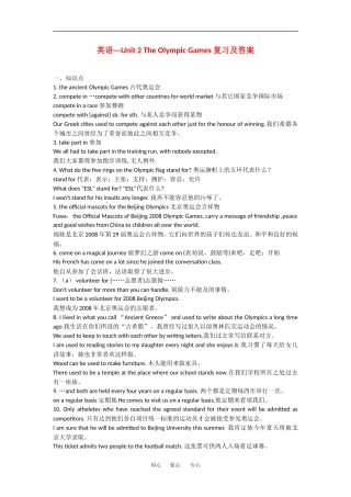 高中英语：unit2 the Olympic games学案（新人教必修2）
