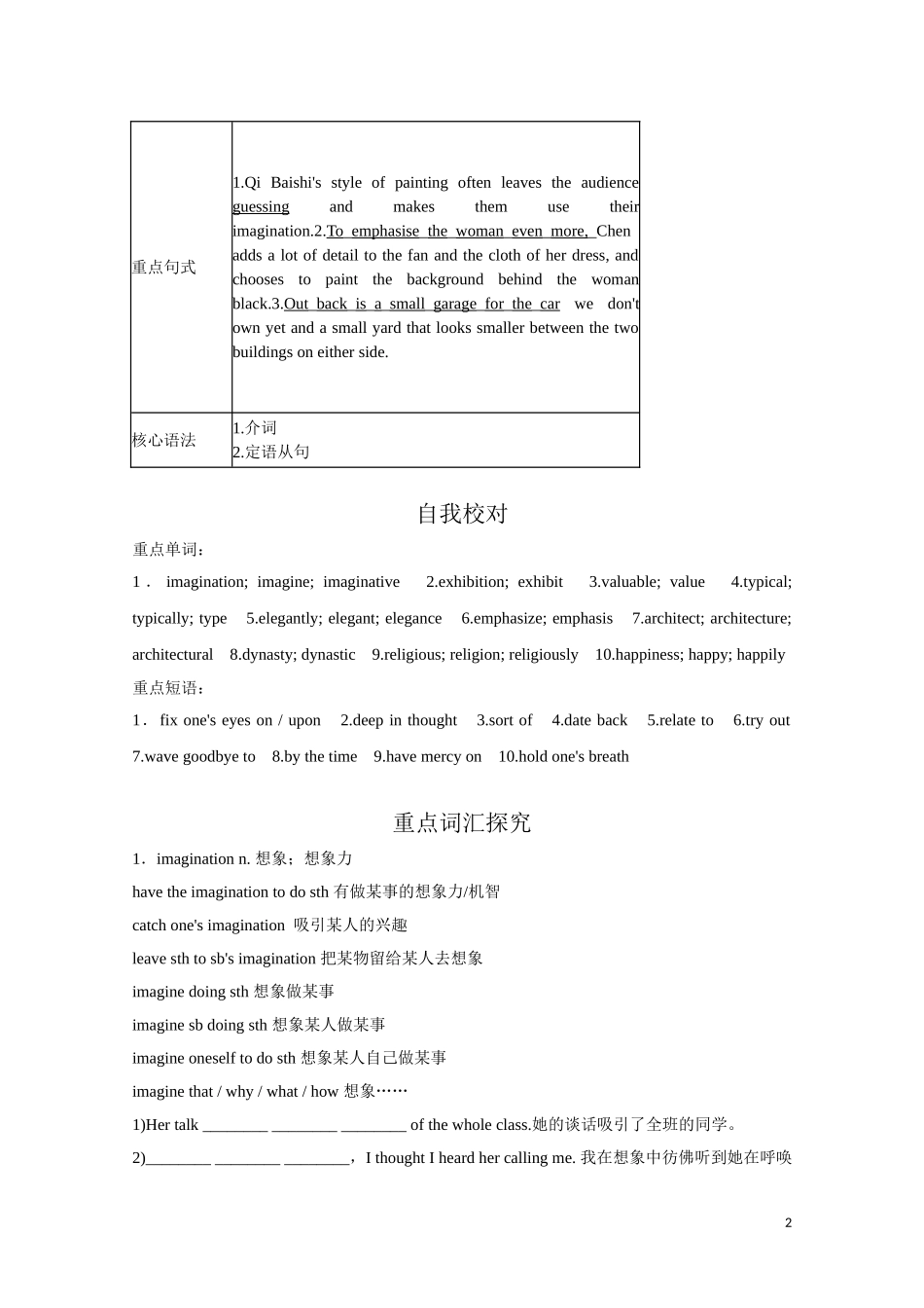 高中英语一轮复习 Part I Unit 6 Design学案 北师大版_第2页