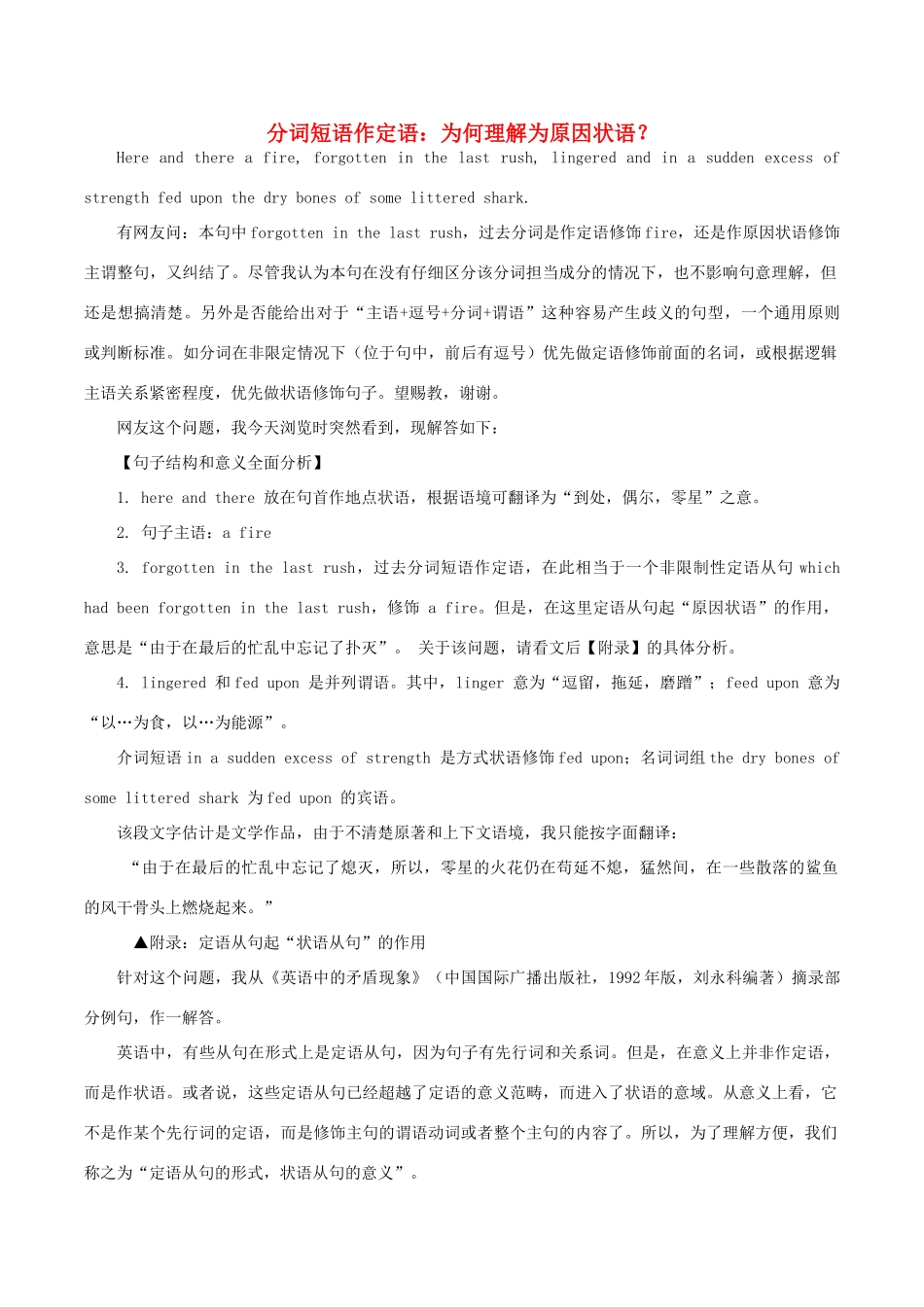 高中英语疑难探究 分词短语作定语：为何理解为原因状语？素材-人教版高中全册英语素材_第1页