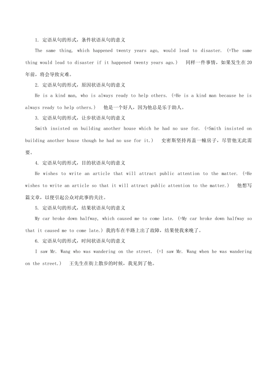 高中英语疑难探究 分词短语作定语：为何理解为原因状语？素材-人教版高中全册英语素材_第2页