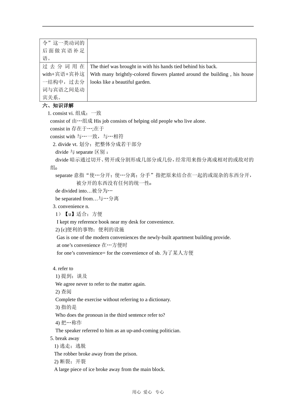 高中英语：Unit2 the United Kingdom 学案（1）（新人教版必修5）_第3页