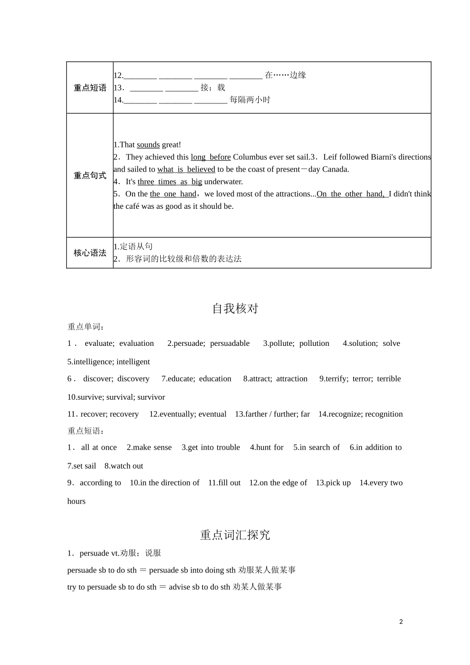 高中英语一轮复习 Part I Unit 7 The Sea学案 北师大版_第2页