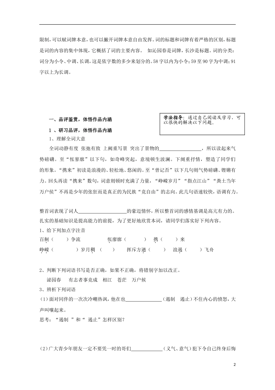 高中语文 1沁园春 长沙导学案1 新人教版必修1-新人教版高一必修1语文学案_第2页