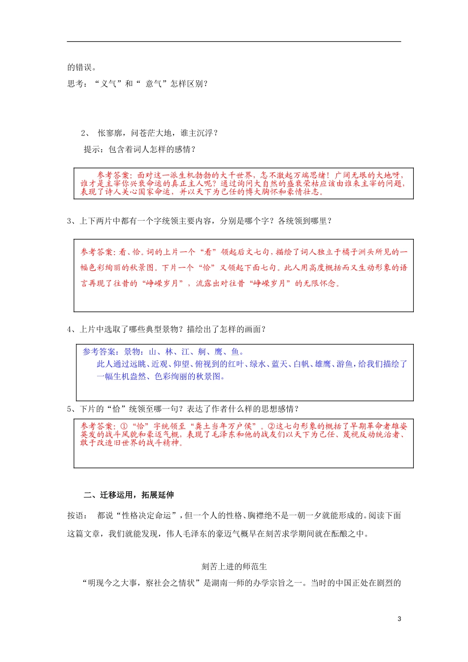 高中语文 1沁园春 长沙导学案1 新人教版必修1-新人教版高一必修1语文学案_第3页