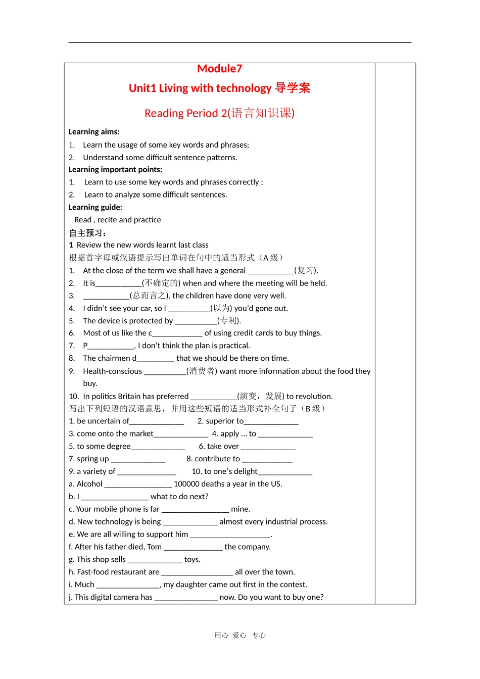 高中英语：unit1 Living with technology -reading Period 2导学案（牛津译林版选修7）_第1页