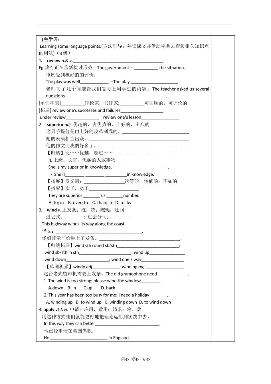 高中英语：unit1 Living with technology -reading Period 2导学案（牛津译林版选修7）_第2页