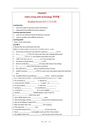 高中英语：unit1 Living with technology -reading Period 2导学案（牛津译林版选修7）