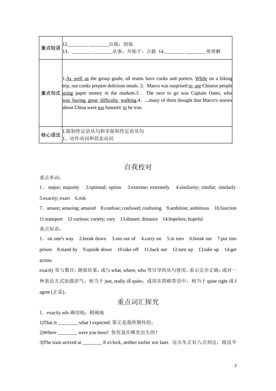高中英语一轮复习 Part I Unit 8 Adventure学案 北师大版_第2页
