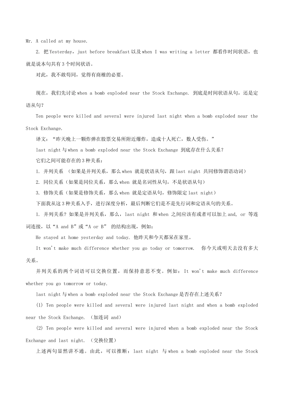 高中英语疑难探究 时间状语从句，还是定语从句？素材-人教版高中全册英语素材_第2页