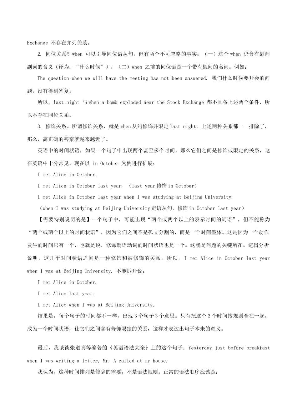 高中英语疑难探究 时间状语从句，还是定语从句？素材-人教版高中全册英语素材_第3页