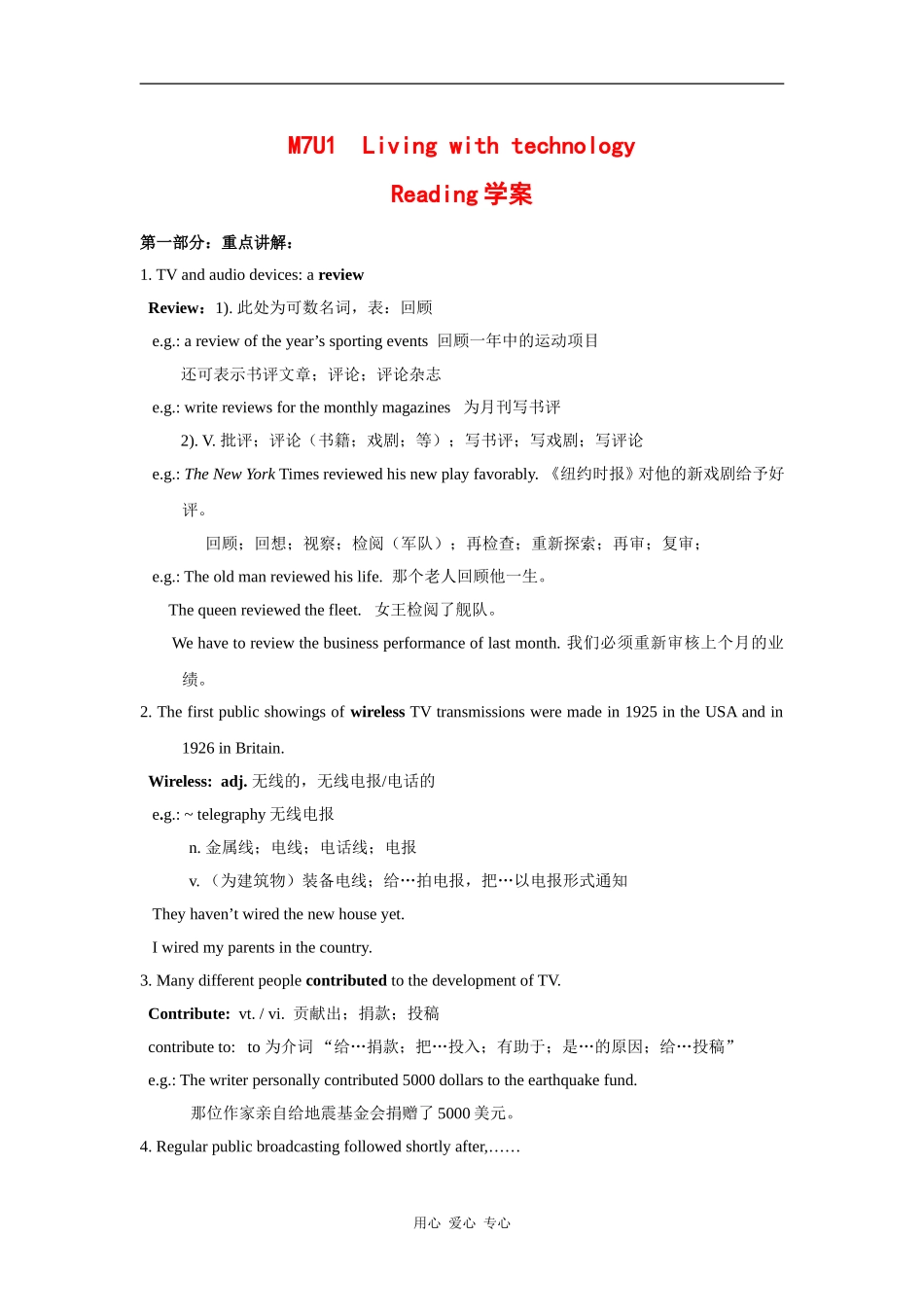 高中英语：unit1 living with technology-reading学案（牛津译林版选修7）_第1页