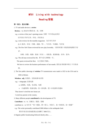 高中英语：unit1 living with technology-reading学案（牛津译林版选修7）