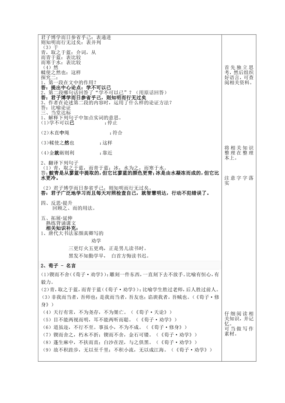 高中语文 1劝学（第1课时）学案 鲁人版必修1-鲁人版高一必修1语文学案_第2页