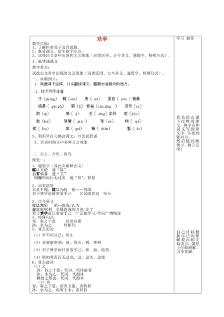 高中语文 1劝学（第1课时）学案 鲁人版必修1-鲁人版高一必修1语文学案