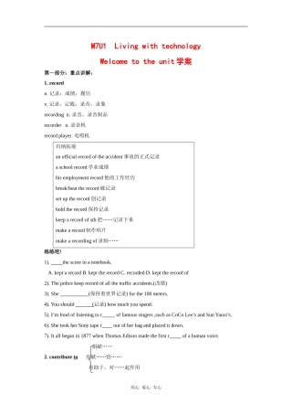 高中英语：unit1 living with technology-welcome学案（牛津译林版选修7）