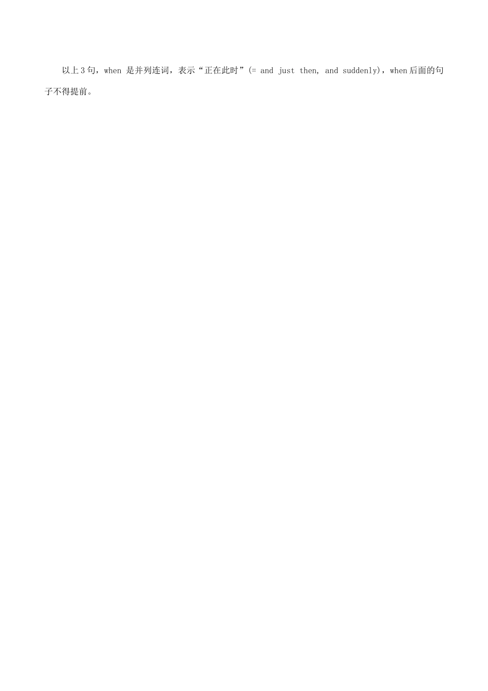 高中英语疑难探究 为什么并列分句翻译成时间从句？素材-人教版高中全册英语素材_第2页