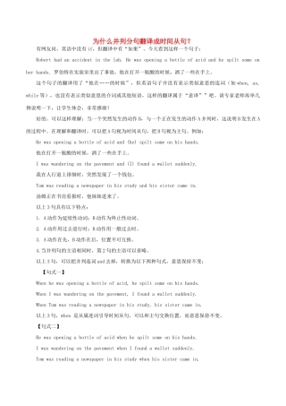 高中英语疑难探究 为什么并列分句翻译成时间从句？素材-人教版高中全册英语素材