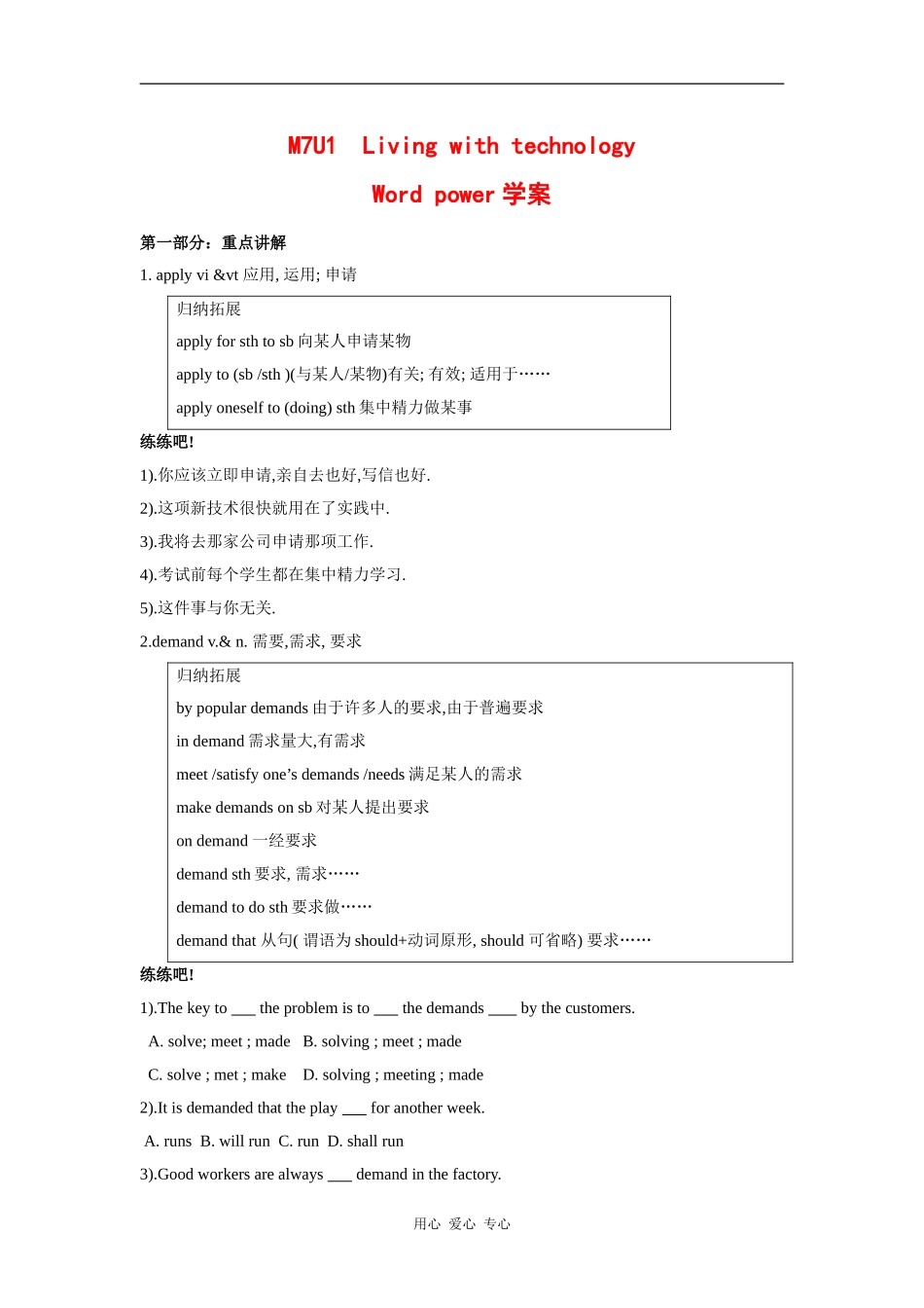 高中英语：unit1 living with technology-word power学案（牛津译林版选修7）_第1页