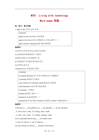 高中英语：unit1 living with technology-word power学案（牛津译林版选修7）