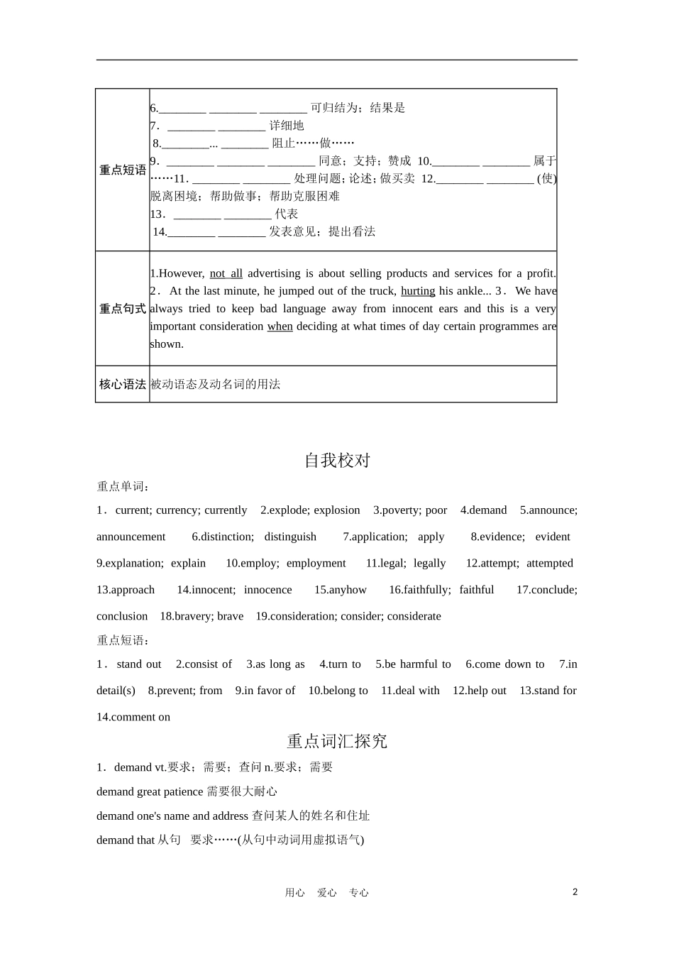 高中英语一轮复习 Part I Unit 11　The Media学案 北师大版_第2页