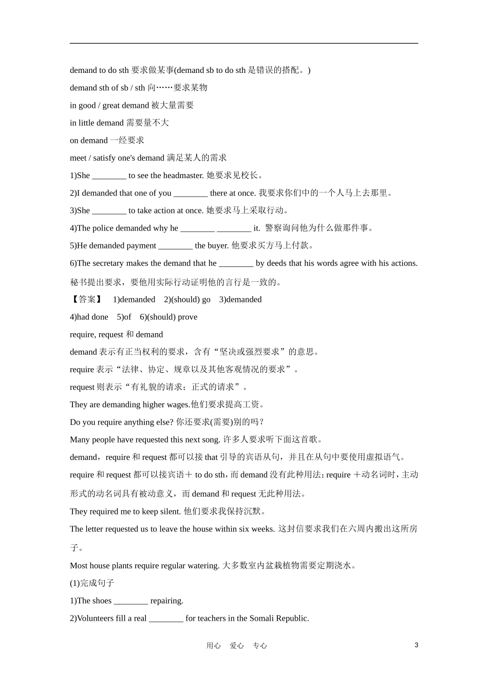 高中英语一轮复习 Part I Unit 11　The Media学案 北师大版_第3页