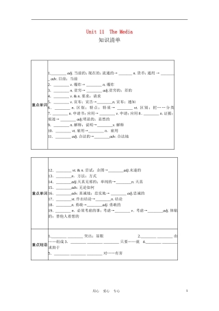 高中英语一轮复习 Part I Unit 11　The Media学案 北师大版