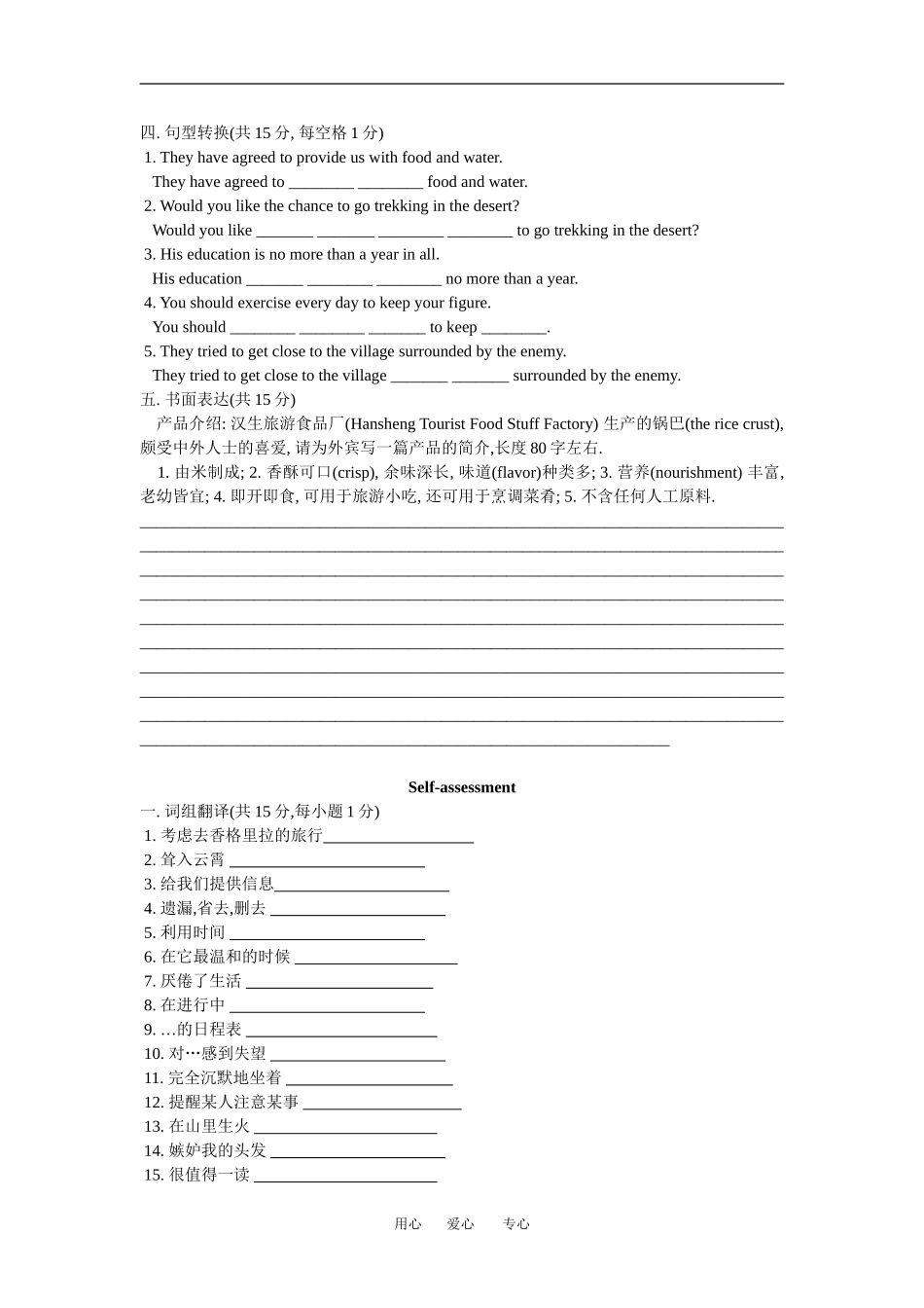 高中英语：unit2 wish you were here-project学案（牛津译林版必修2）_第3页