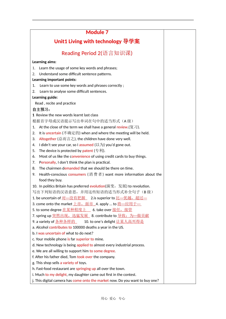 高中英语：unit1 reading Period 2导学案及达标检测答案（牛津译林版选修7）_第1页