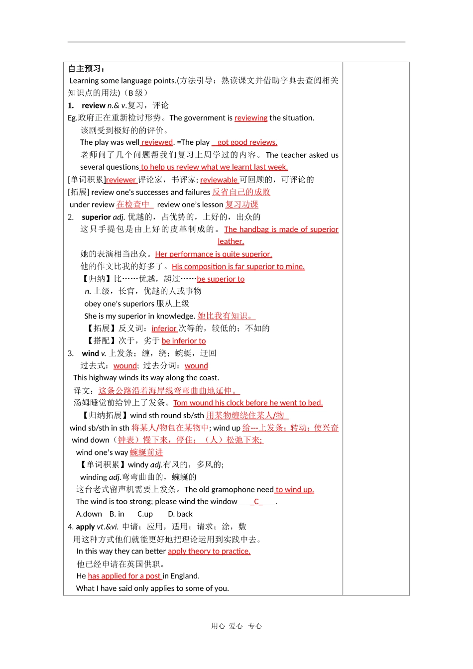 高中英语：unit1 reading Period 2导学案及达标检测答案（牛津译林版选修7）_第2页