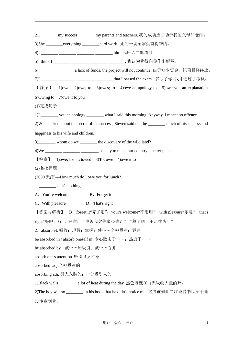 高中英语一轮复习 Part I Unit 12 Culture Shock学案 北师大版_第3页