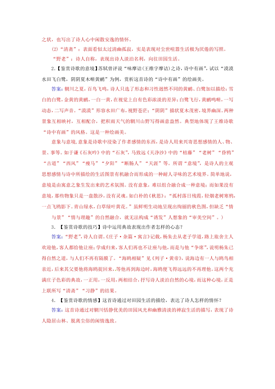 高中语文 1王维诗四首学案 粤教版选修《唐诗宋词元散曲选读》-粤教版高二《唐诗宋词元散曲选读》语文学案_第3页